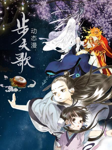 步天歌·动态漫画