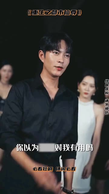 重生之都市仙尊