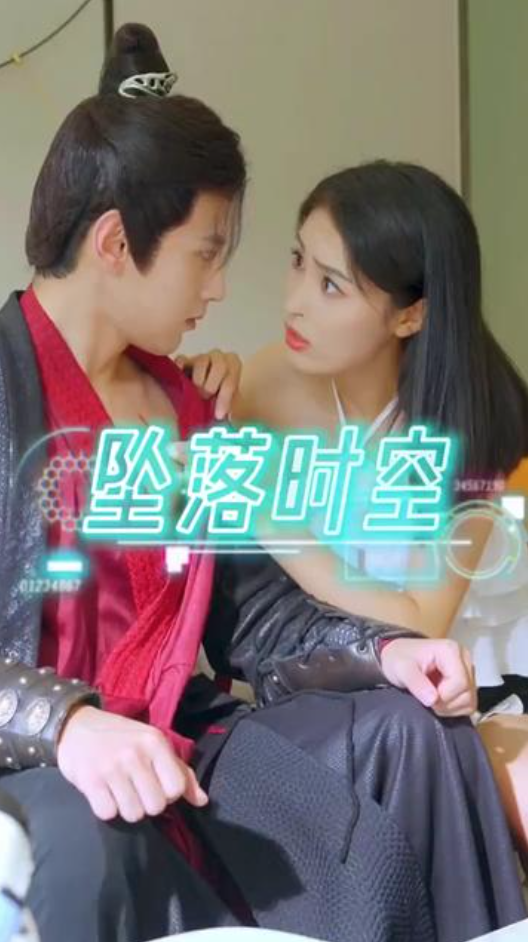 坠落时空