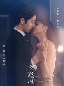 诱你偷香谢谢你偷偷爱上我