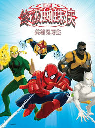 终极蜘蛛侠英雄见习生