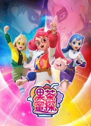 果茶蜜探第一季