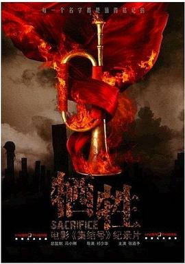 牺牲集结号故事真相探索之旅