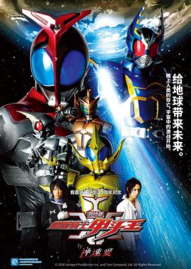 剧场版假面骑士KabutoGODSPEEDLOVE