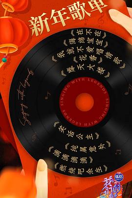 我们的歌新春嗨唱大会