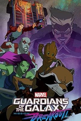 银河守护者第三季