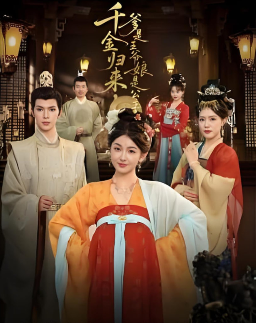 千金归来爹是王爷娘是公主