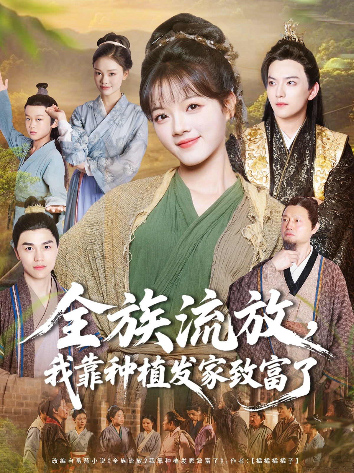 全族流放我靠种植发家致富了