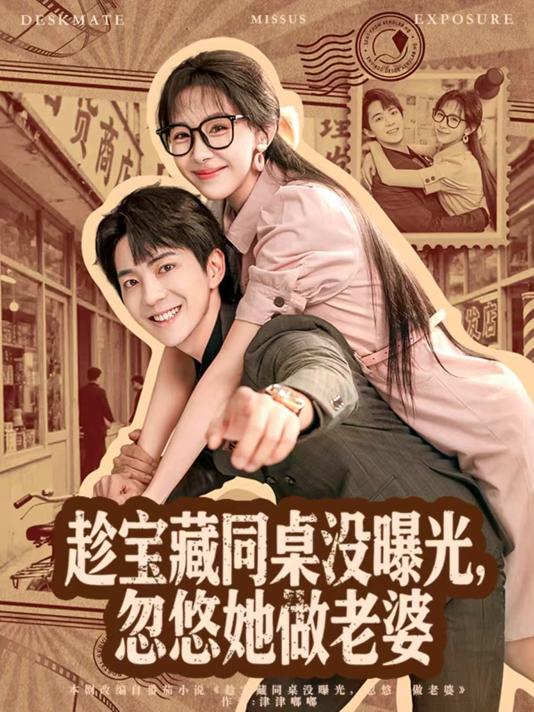 趁宝藏同桌没曝光忽悠她做老婆