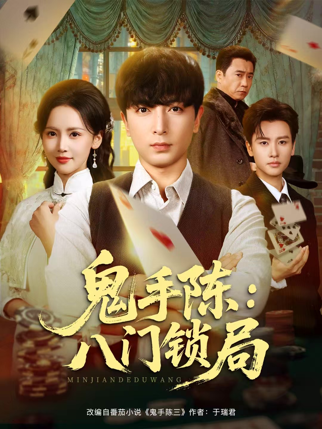 鬼手陈八门锁局