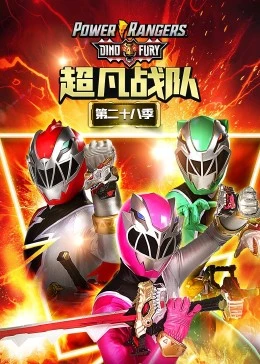 超凡战队3国语