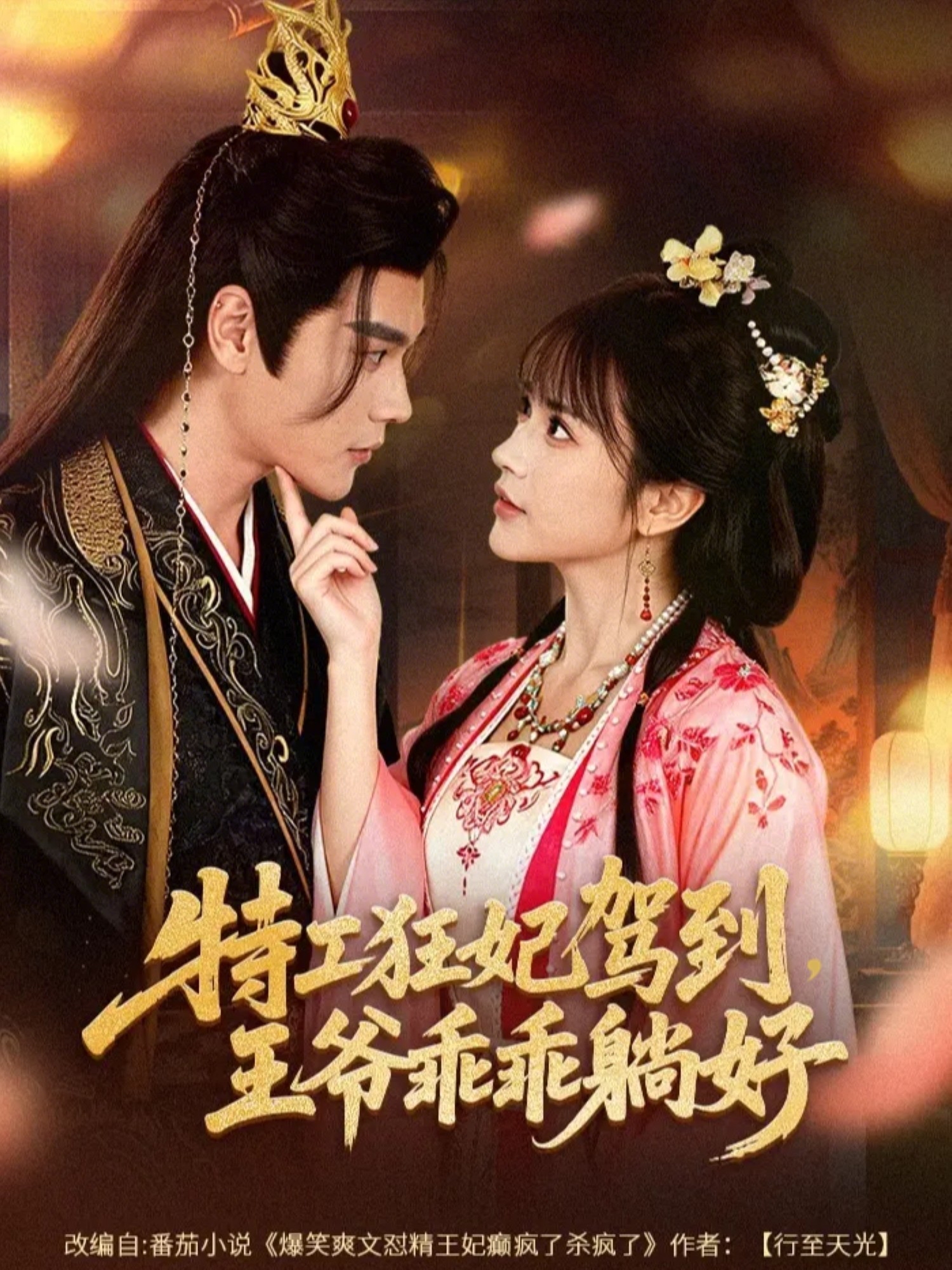 特工狂妃驾到王爷乖乖躺好