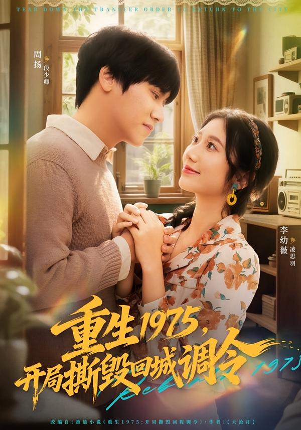 重生1975开局撕毁回城调令