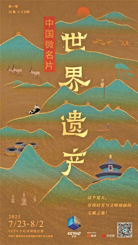 中国的世界遗产·西南篇