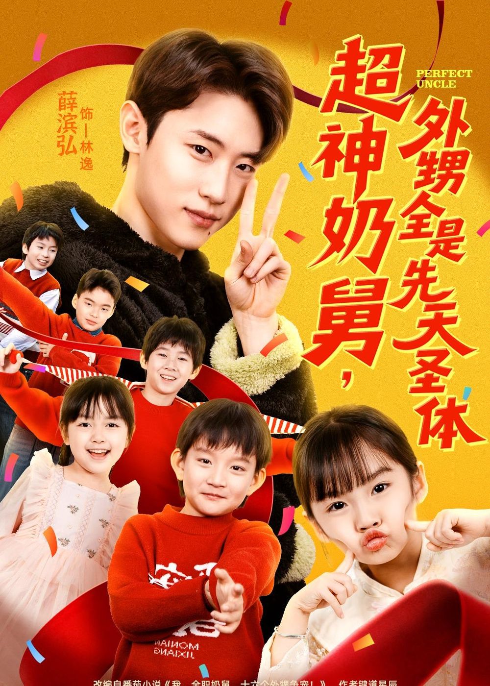 超神奶舅外甥全是先天圣体