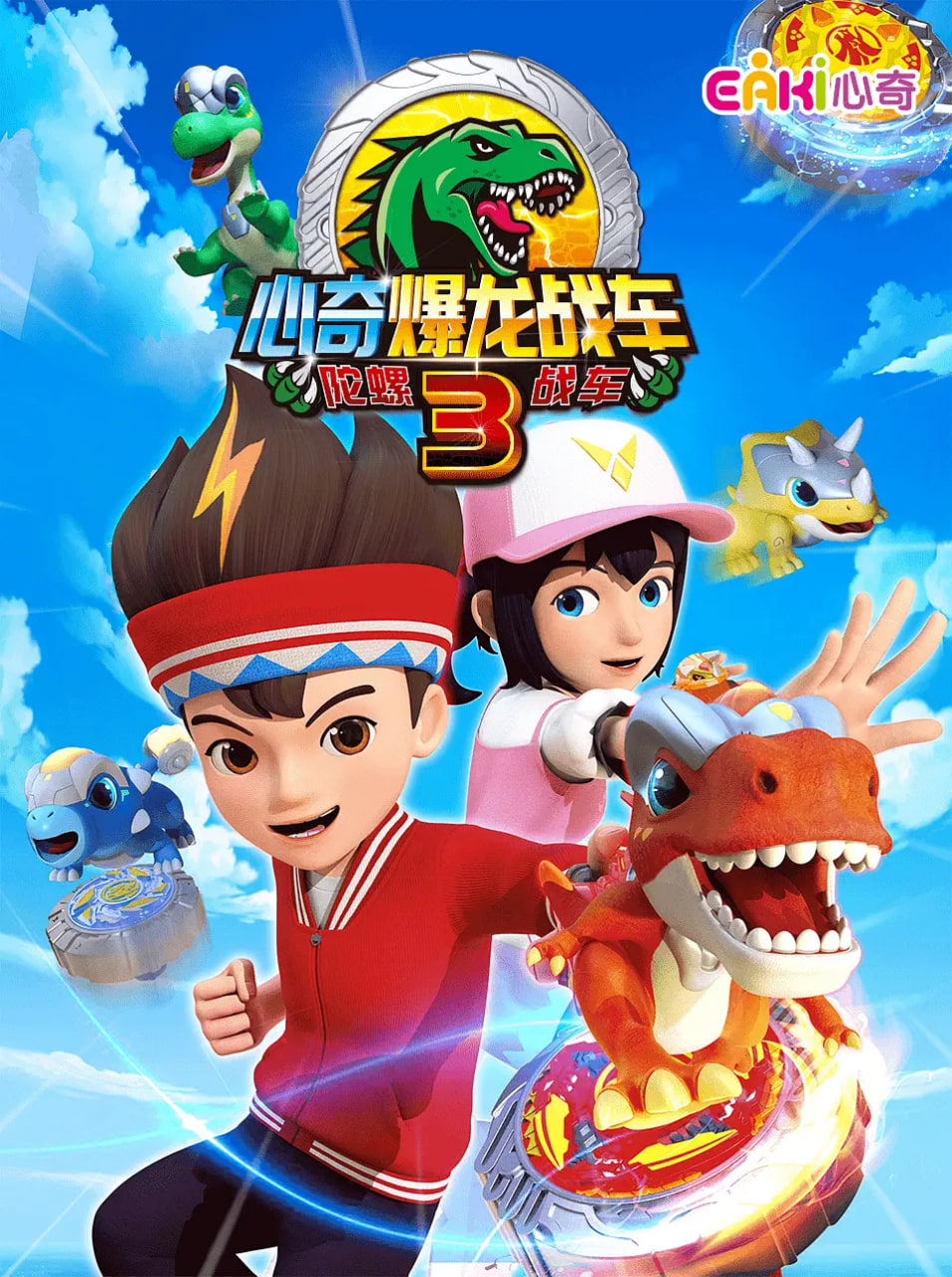 心奇爆龙战车3陀螺战车