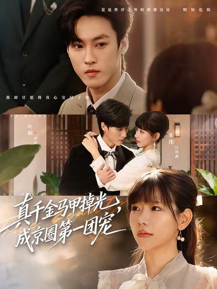 真千金马甲掉光成京圈第一团宠