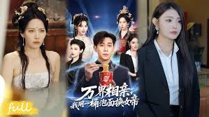 万界相亲我用一桶泡面换女帝