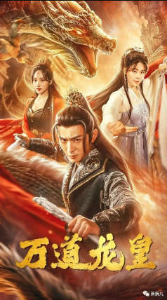 万道龙皇之至尊神殿